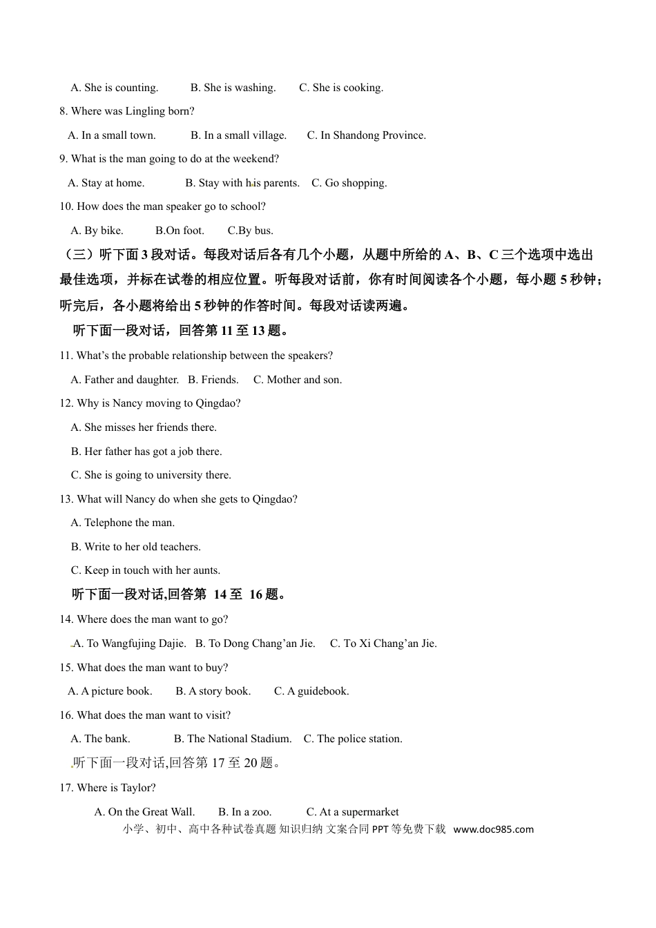 【中考历年真题】2017年聊城市中考英语试题及答案.doc