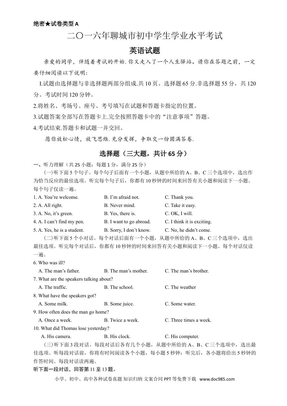 【中考历年真题】2016年聊城市中考英语试卷及答案.doc