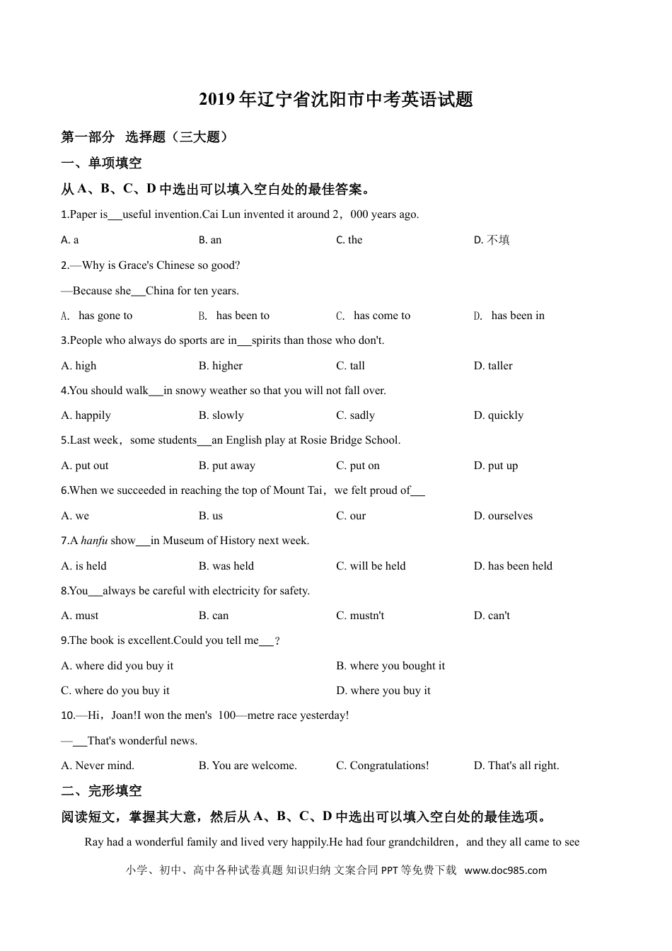 【中考历年真题】精品解析：辽宁省沈阳市2019年中考英语试题（原卷版）.doc