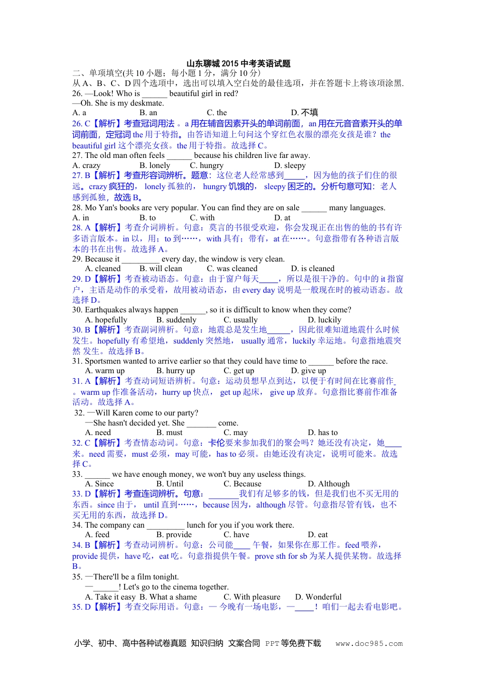 【中考历年真题】2015年聊城市中考英语试卷及答案解析.doc