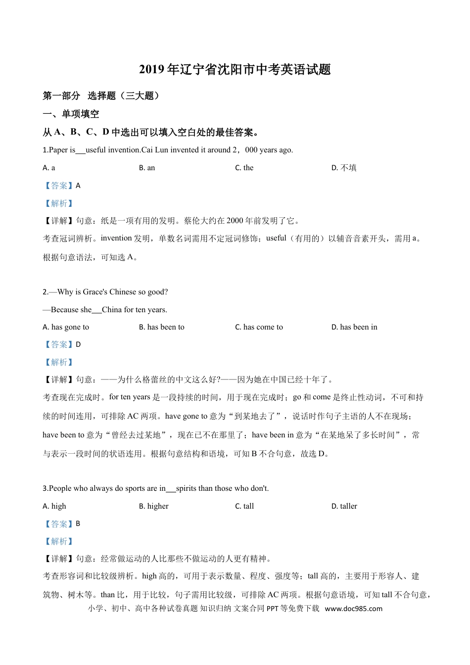 【中考历年真题】精品解析：辽宁省沈阳市2019年中考英语试题（解析版）.doc