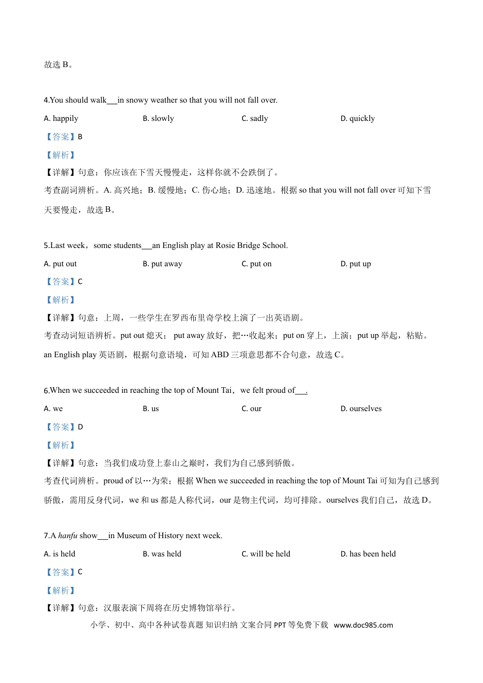 【中考历年真题】精品解析：辽宁省沈阳市2019年中考英语试题（解析版）.doc