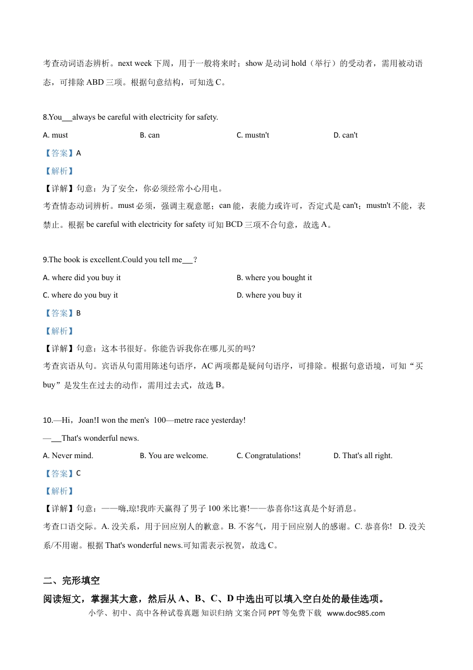 【中考历年真题】精品解析：辽宁省沈阳市2019年中考英语试题（解析版）.doc