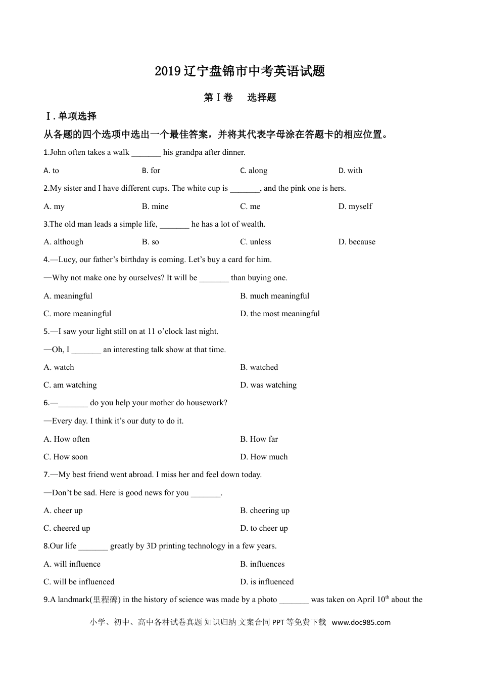 【中考历年真题】精品解析：辽宁盘锦市2019中考英语试题（原卷版）.doc