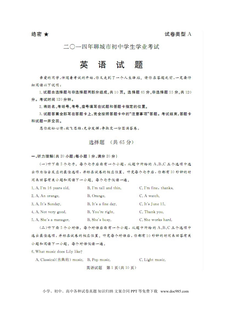 【中考历年真题】2014年聊城市中考英语试卷及答案.doc