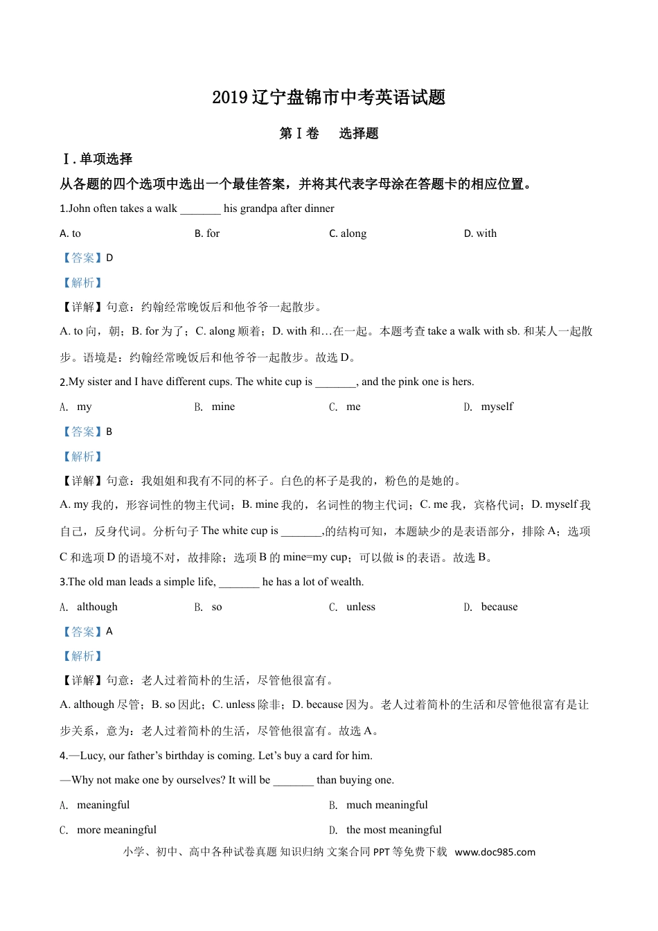【中考历年真题】精品解析：辽宁盘锦市2019中考英语试题（解析版）.doc