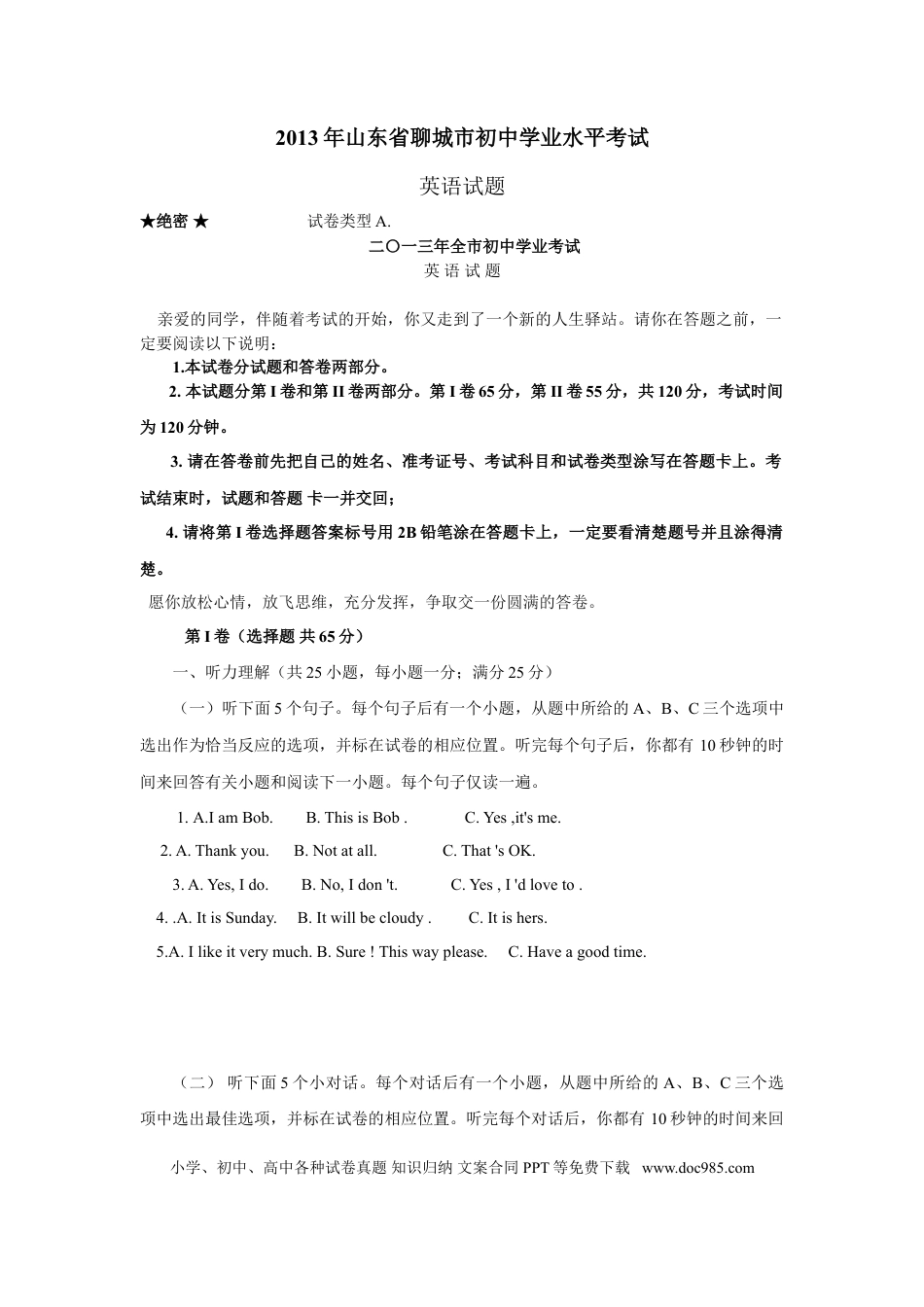 【中考历年真题】2013年聊城市中考英语试卷及答案.doc