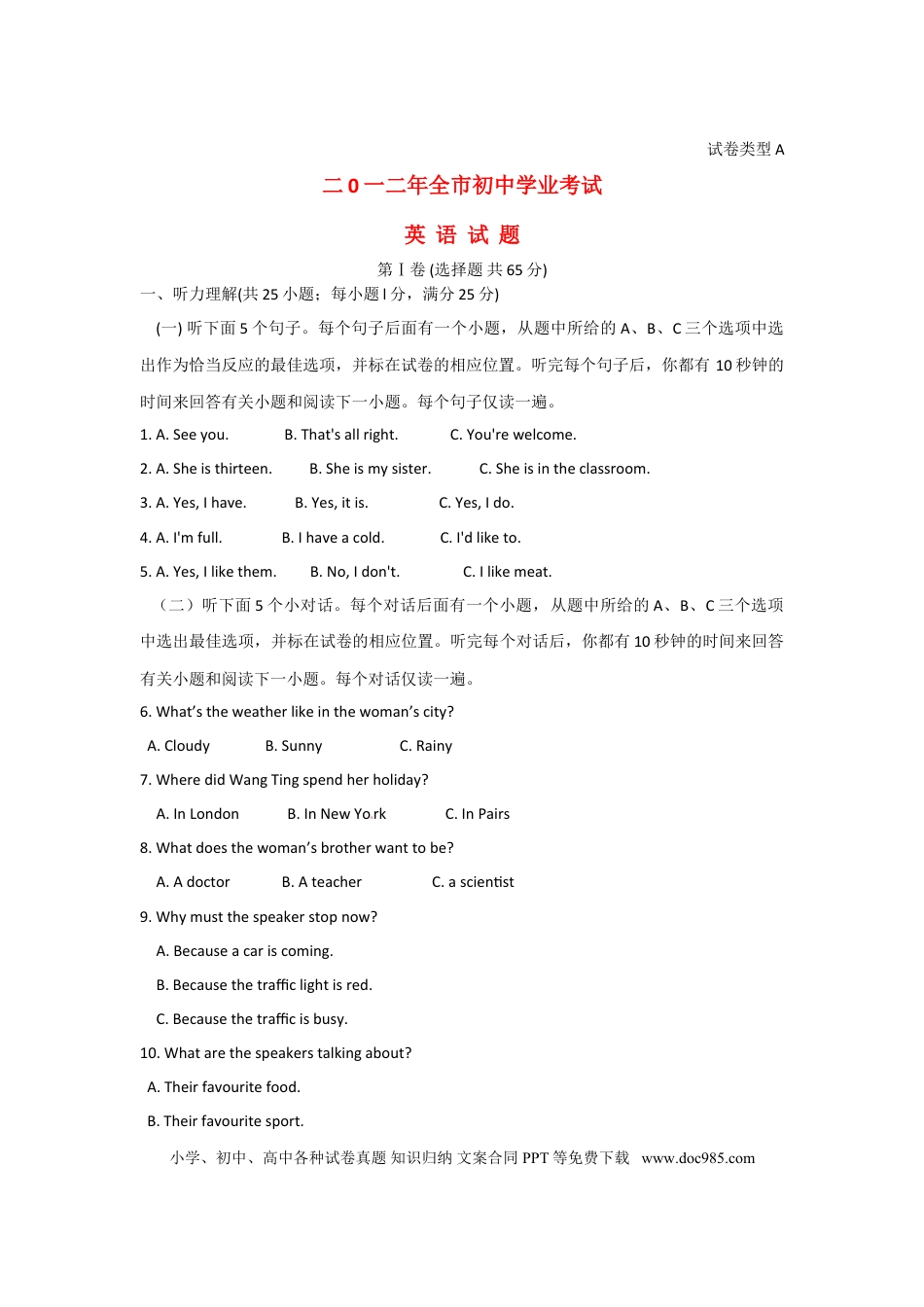 【中考历年真题】2012年聊城市中考英语试卷及答案.doc