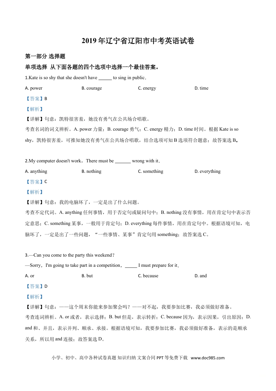 【中考历年真题】精品解析：2019年辽宁省辽阳市中考英语试题（解析版）.doc