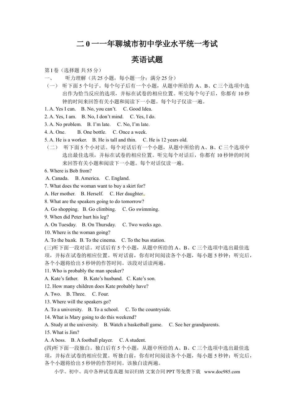 【中考历年真题】2011年聊城市中考英语试题及答案解析.doc