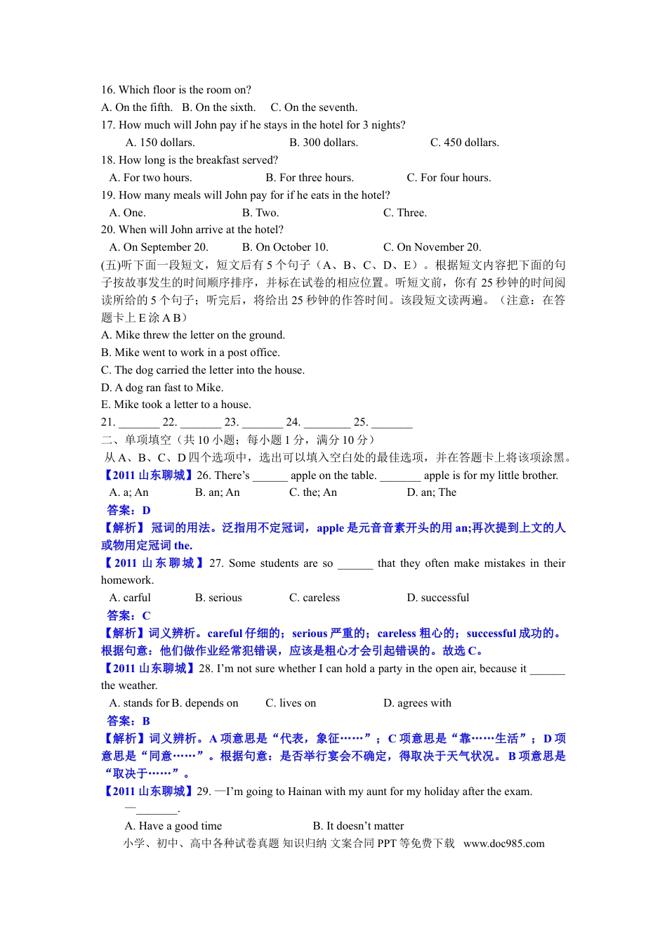 【中考历年真题】2011年聊城市中考英语试题及答案解析.doc