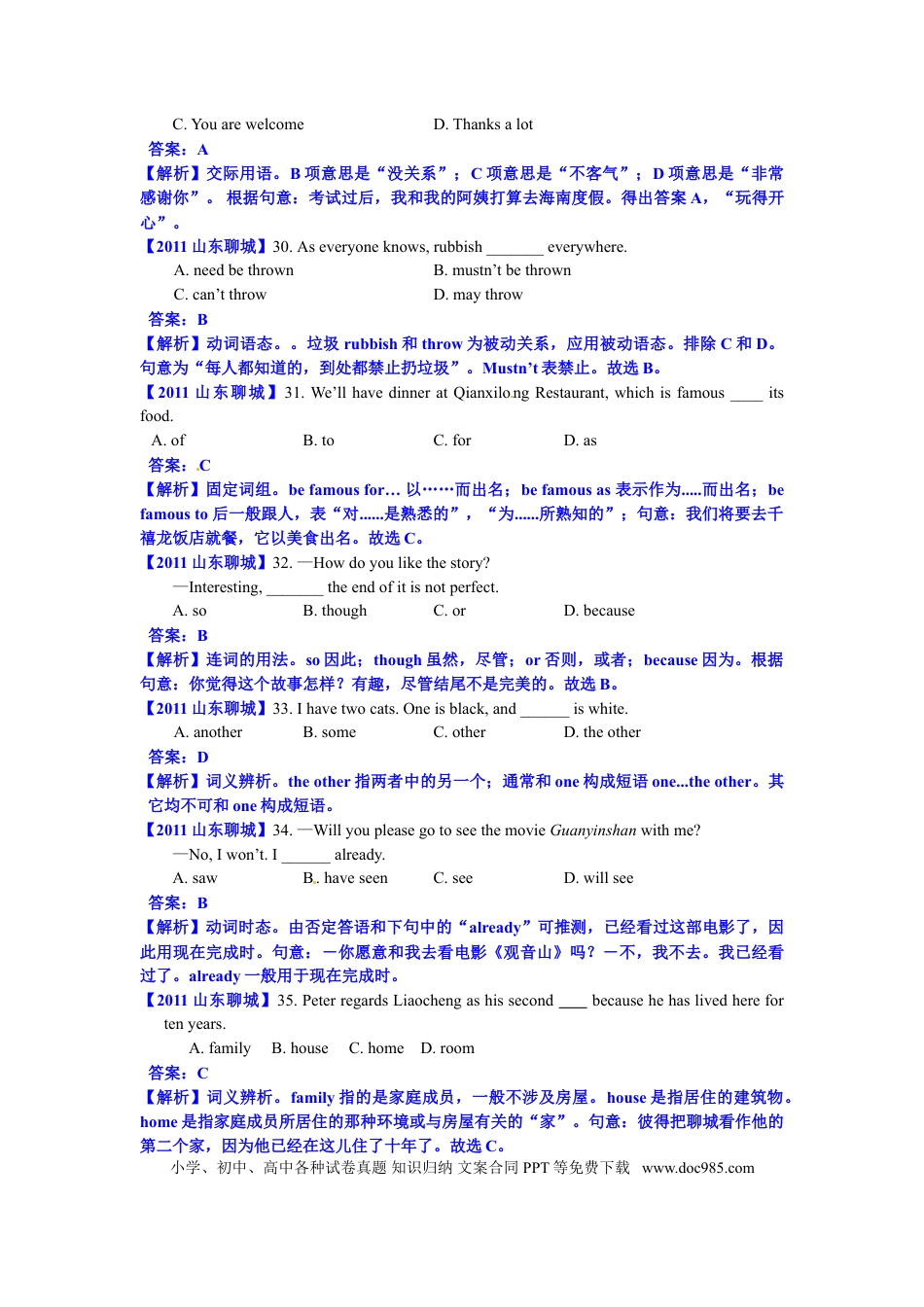 【中考历年真题】2011年聊城市中考英语试题及答案解析.doc