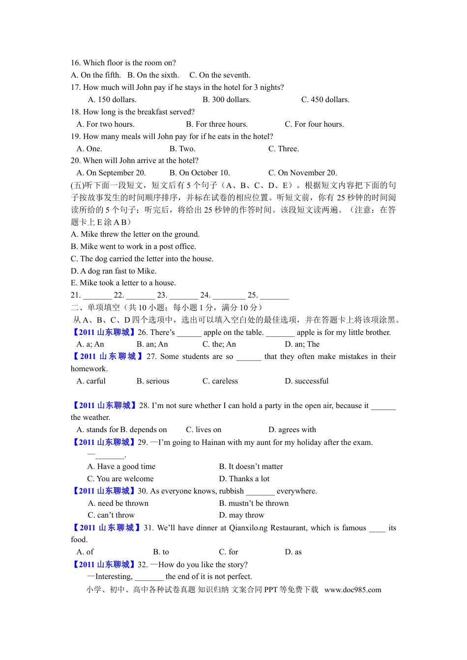 【中考历年真题】2011年聊城市中考英语试题及答案.doc