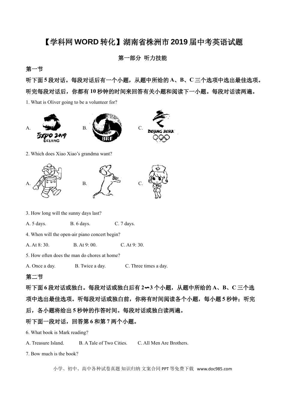 【中考历年真题】精品解析：湖南省株洲市2019年中考英语试题（解析版）.doc