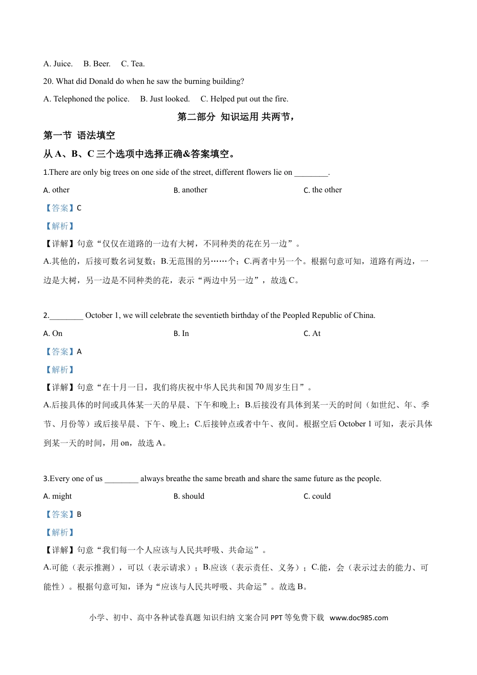【中考历年真题】精品解析：湖南省株洲市2019年中考英语试题（解析版）.doc