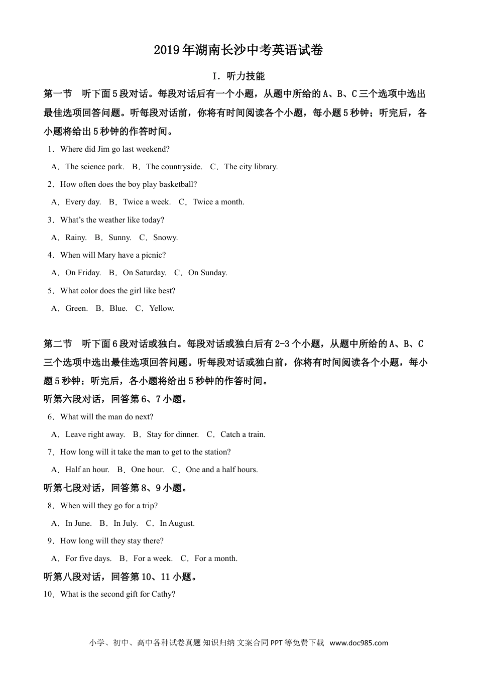 【中考历年真题】精品解析：湖南省长沙市2019年中考英语试题（原卷版）.doc