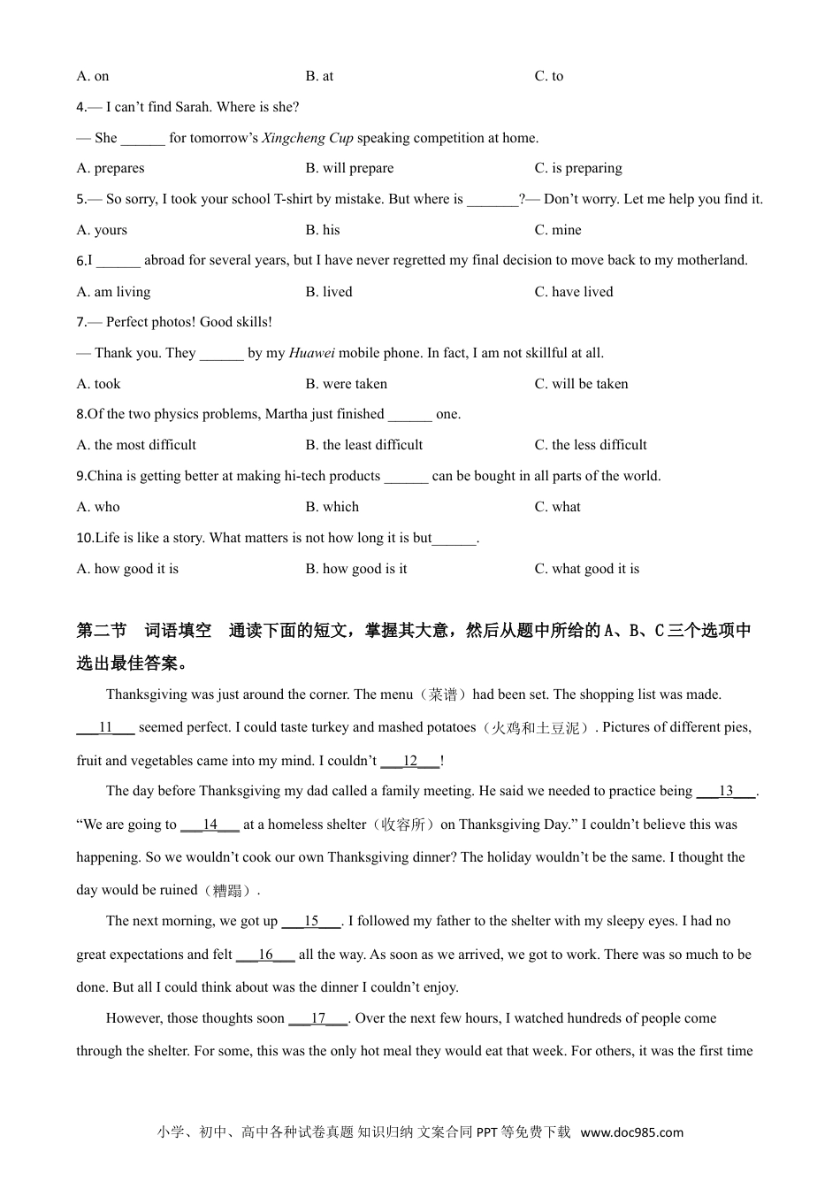 【中考历年真题】精品解析：湖南省长沙市2019年中考英语试题（原卷版）.doc