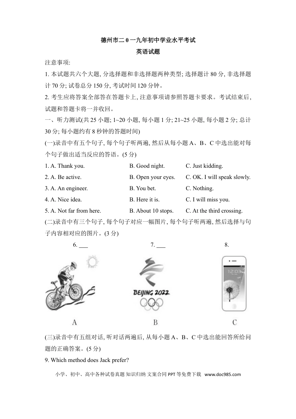 【中考历年真题】山东省德州市2019年中考英语试题.doc