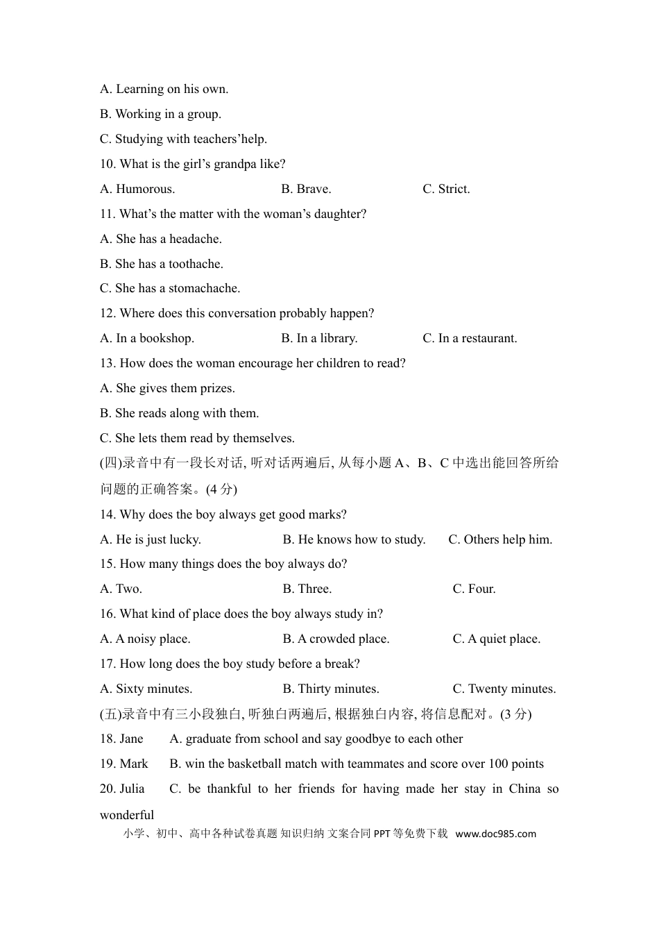【中考历年真题】山东省德州市2019年中考英语试题.doc
