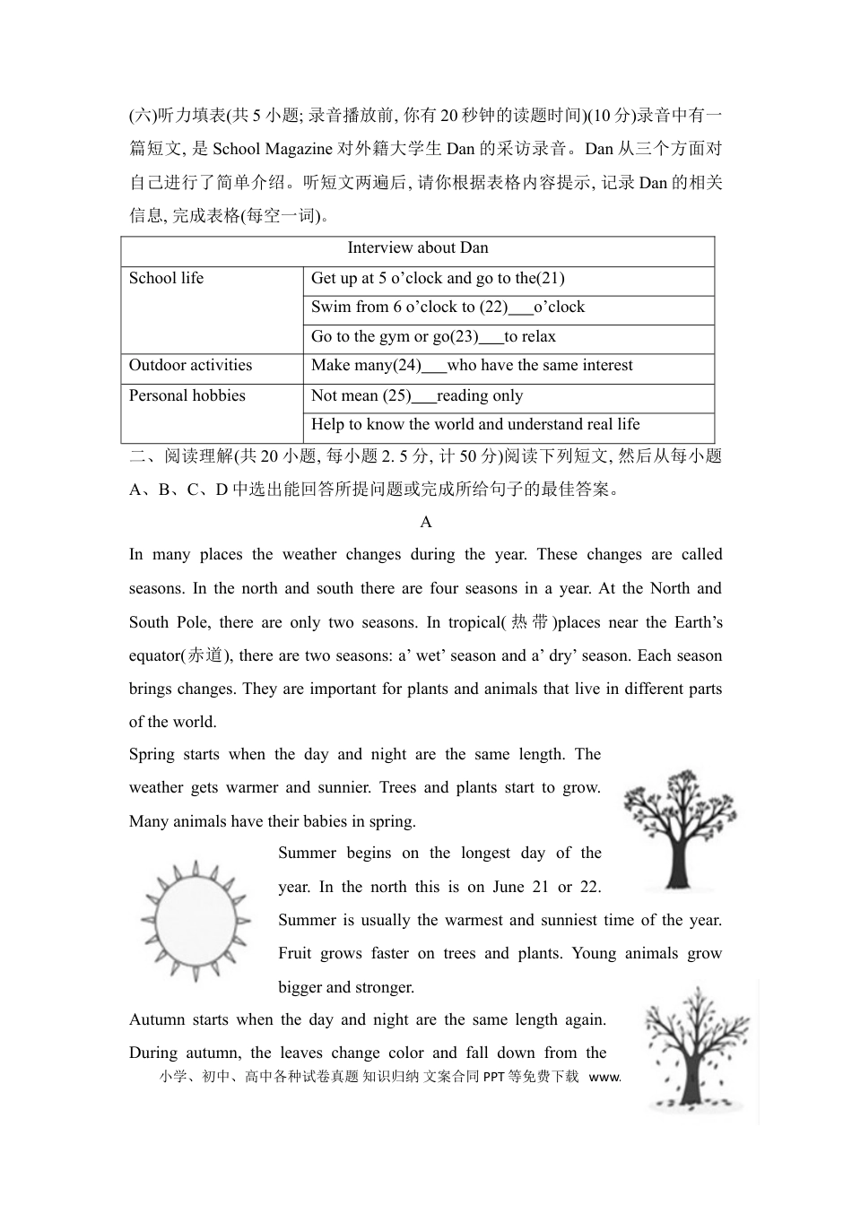 【中考历年真题】山东省德州市2019年中考英语试题.doc