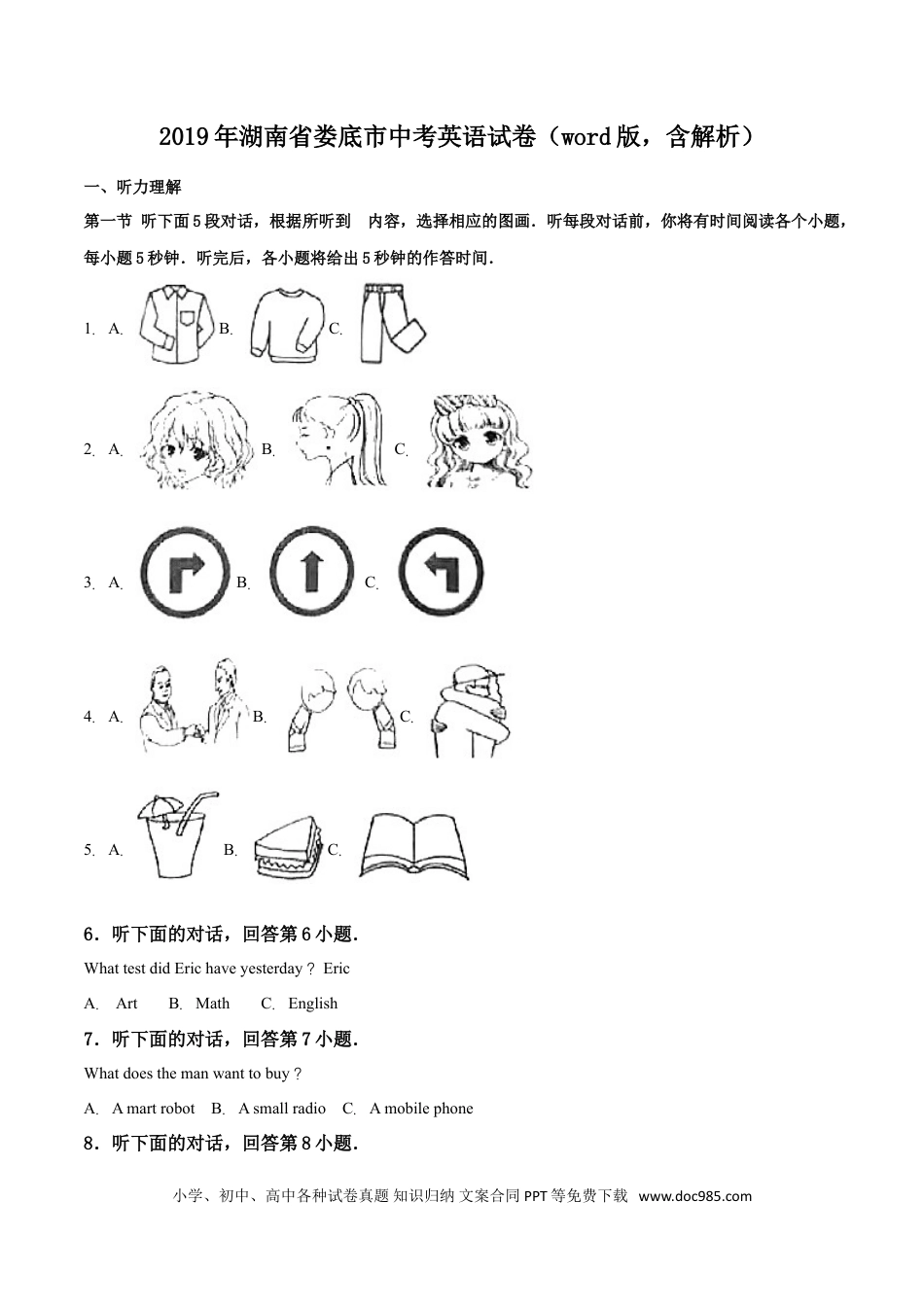 【中考历年真题】精品解析：湖南省娄底市2019年中考英语试题（原卷版）.doc