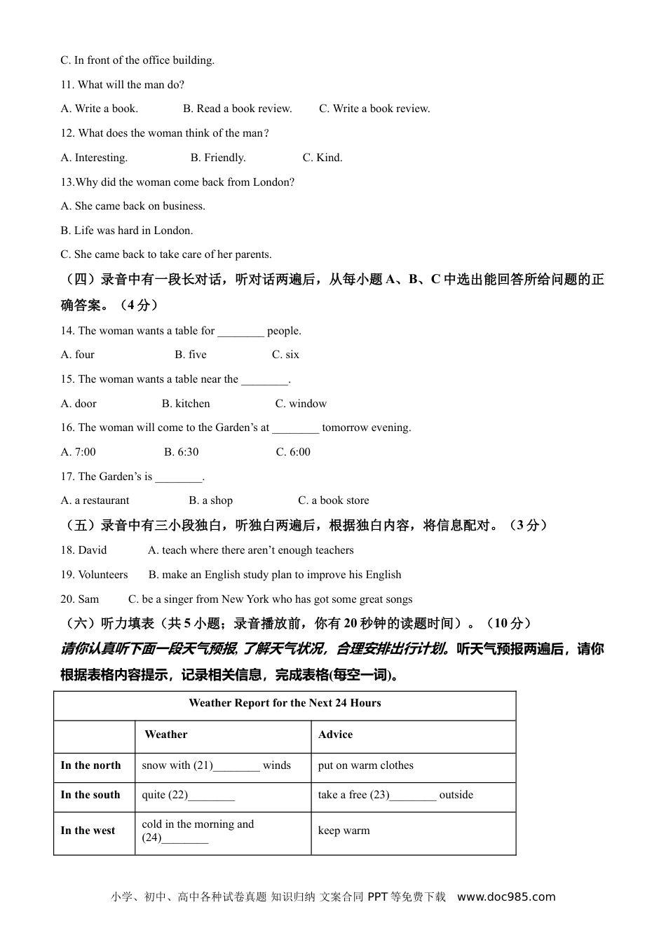 【中考历年真题】2021年山东省德州市中考英语试题（原卷版）.doc
