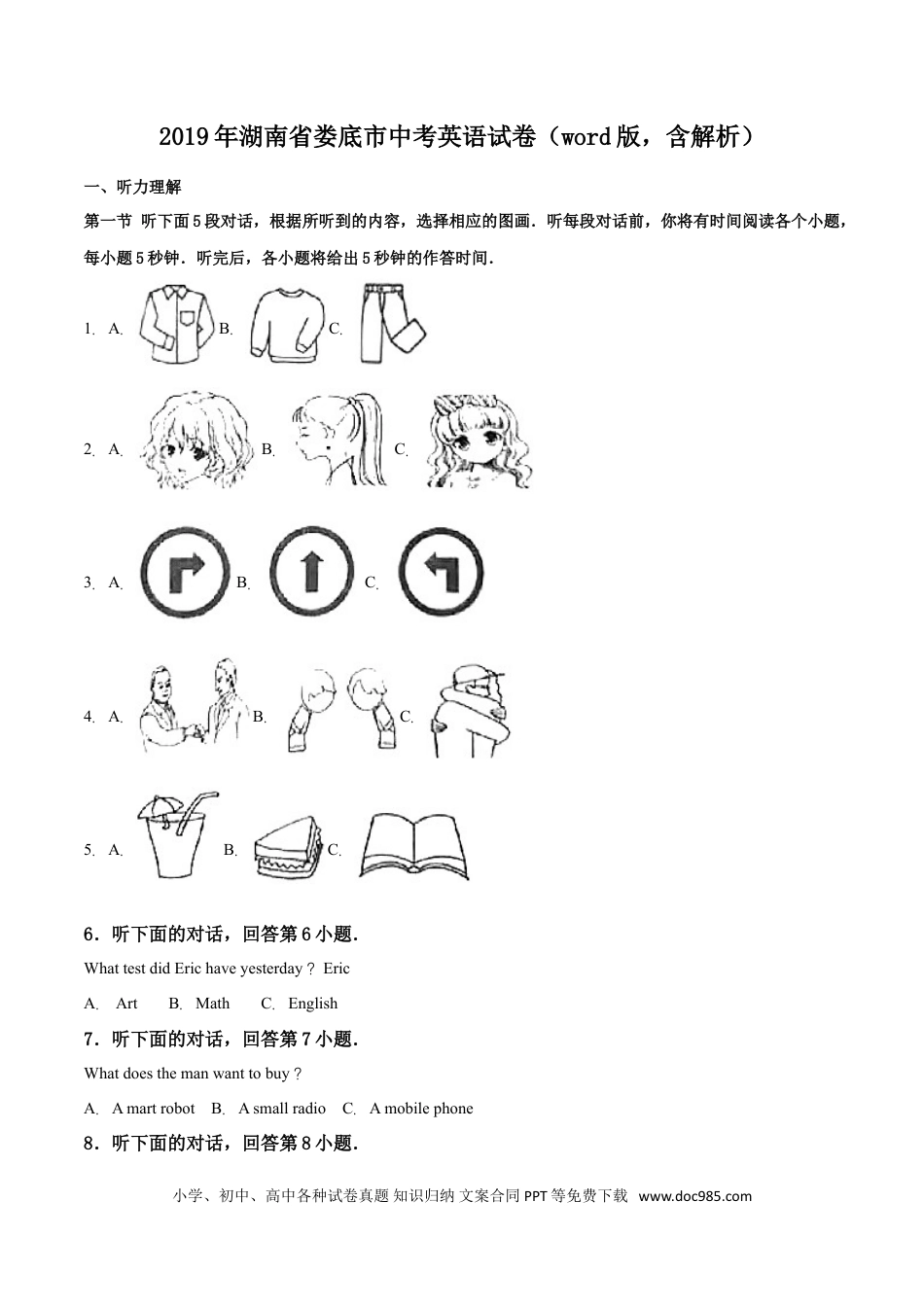 【中考历年真题】精品解析：湖南省娄底市2019年中考英语试题（解析版）.doc