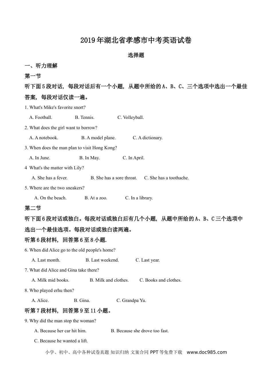 【中考历年真题】精品解析：湖北省孝感市2019年中考英语试卷（解析版）.doc