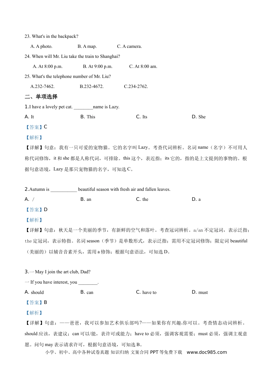 【中考历年真题】精品解析：湖北省孝感市2019年中考英语试卷（解析版）.doc