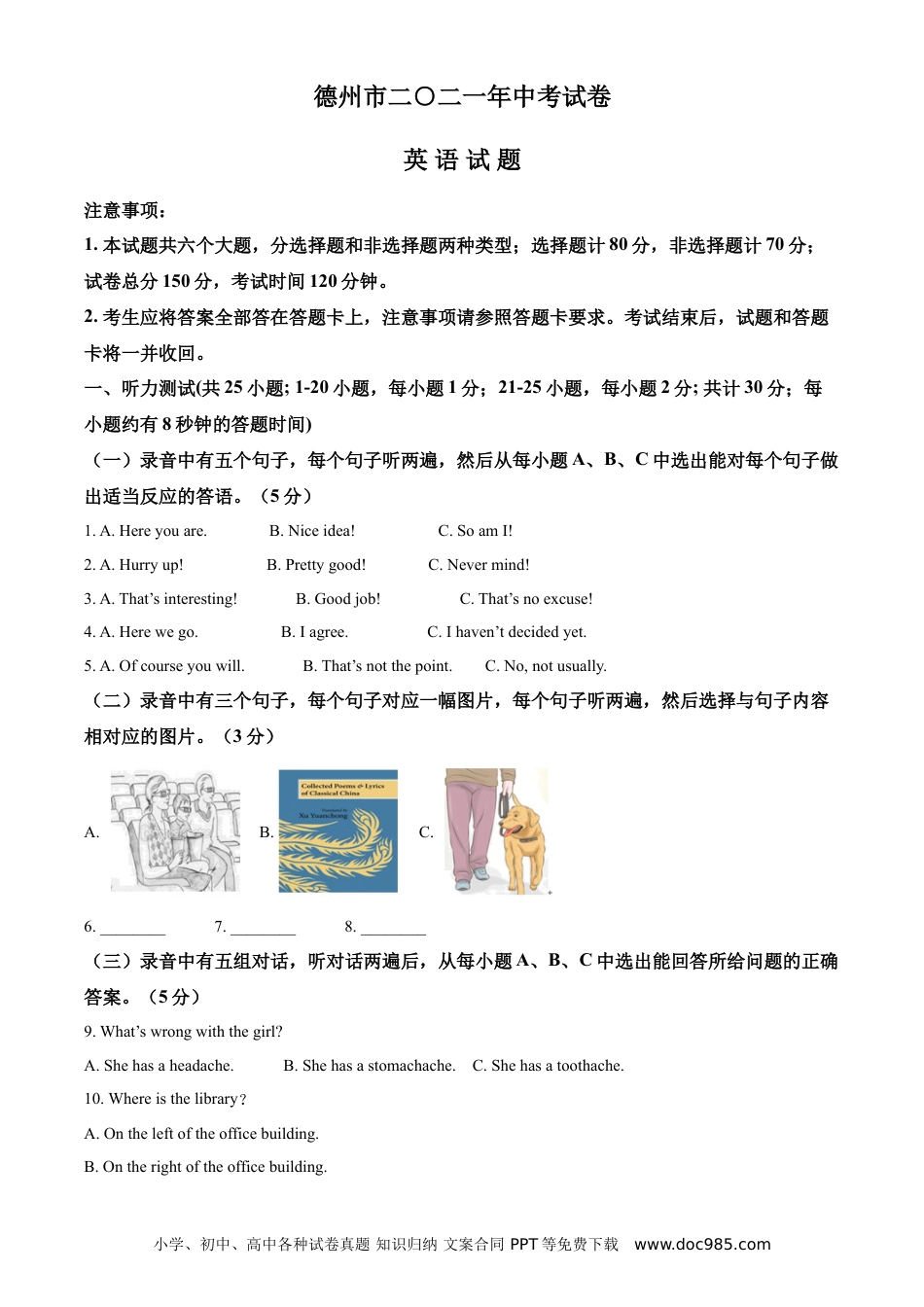 【中考历年真题】2021年山东省德州市中考英语试题（解析版）.doc