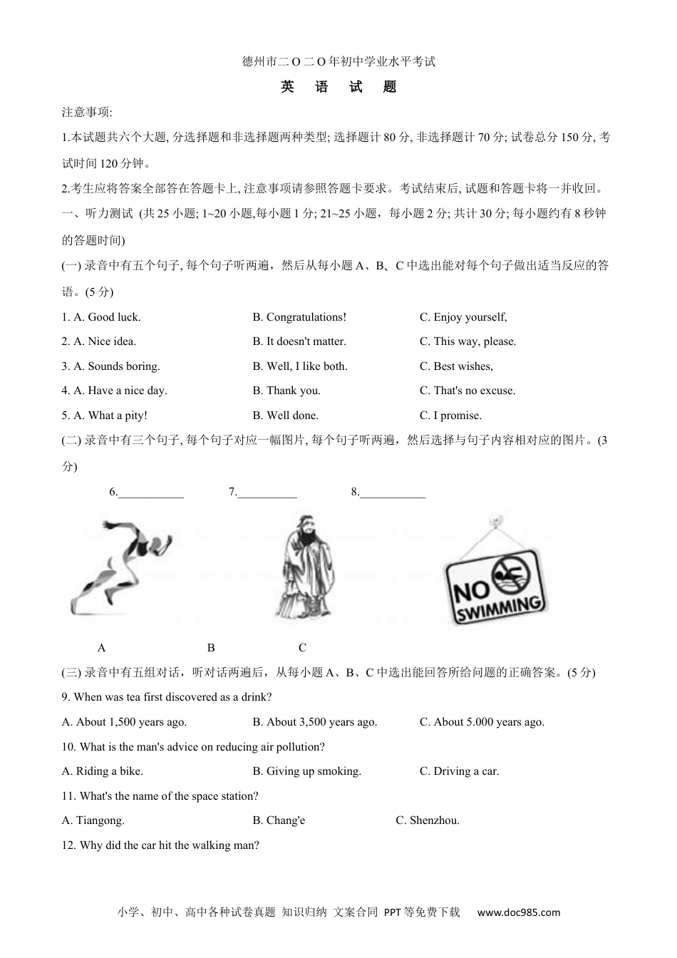 【中考历年真题】2020年中考英语试题.docx