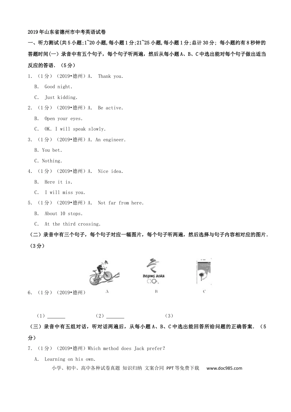 【中考历年真题】2019年山东省德州市中考英语试题（Word版，含解析）.docx