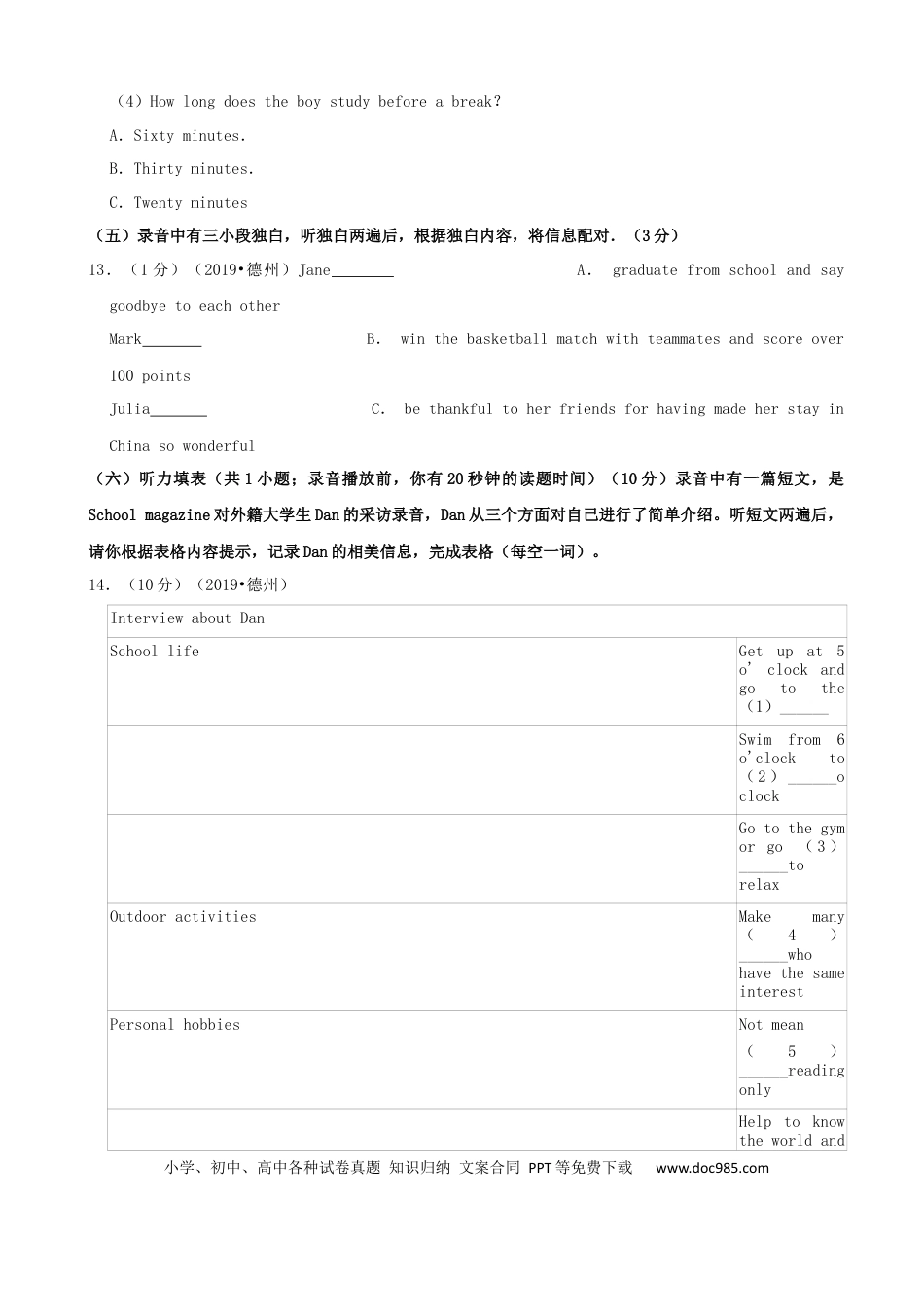 【中考历年真题】2019年山东省德州市中考英语试题（Word版，含解析）.docx