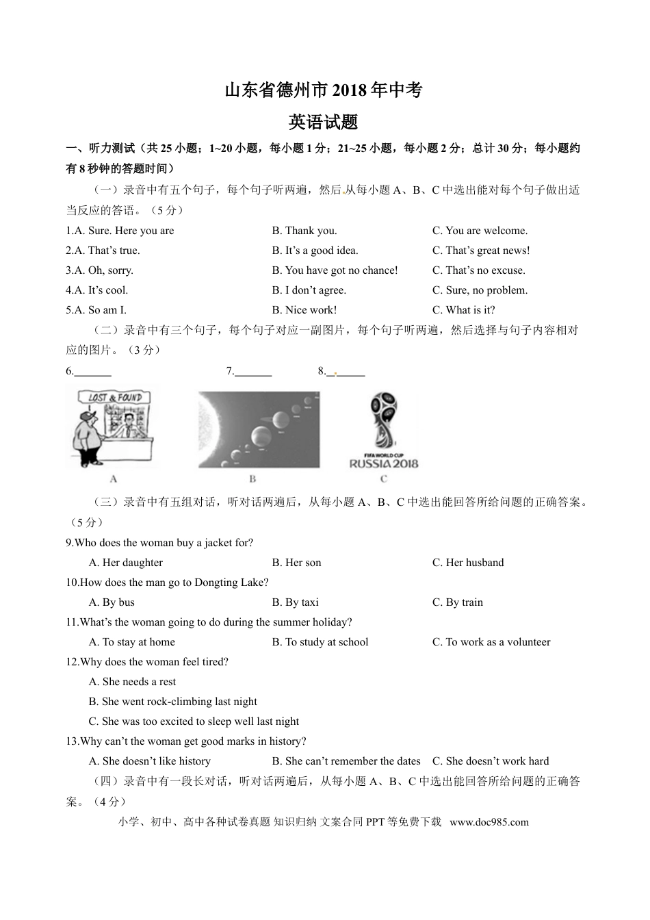 【中考历年真题】山东省德州市2018年中考英语试题（Word版，含答案）.doc