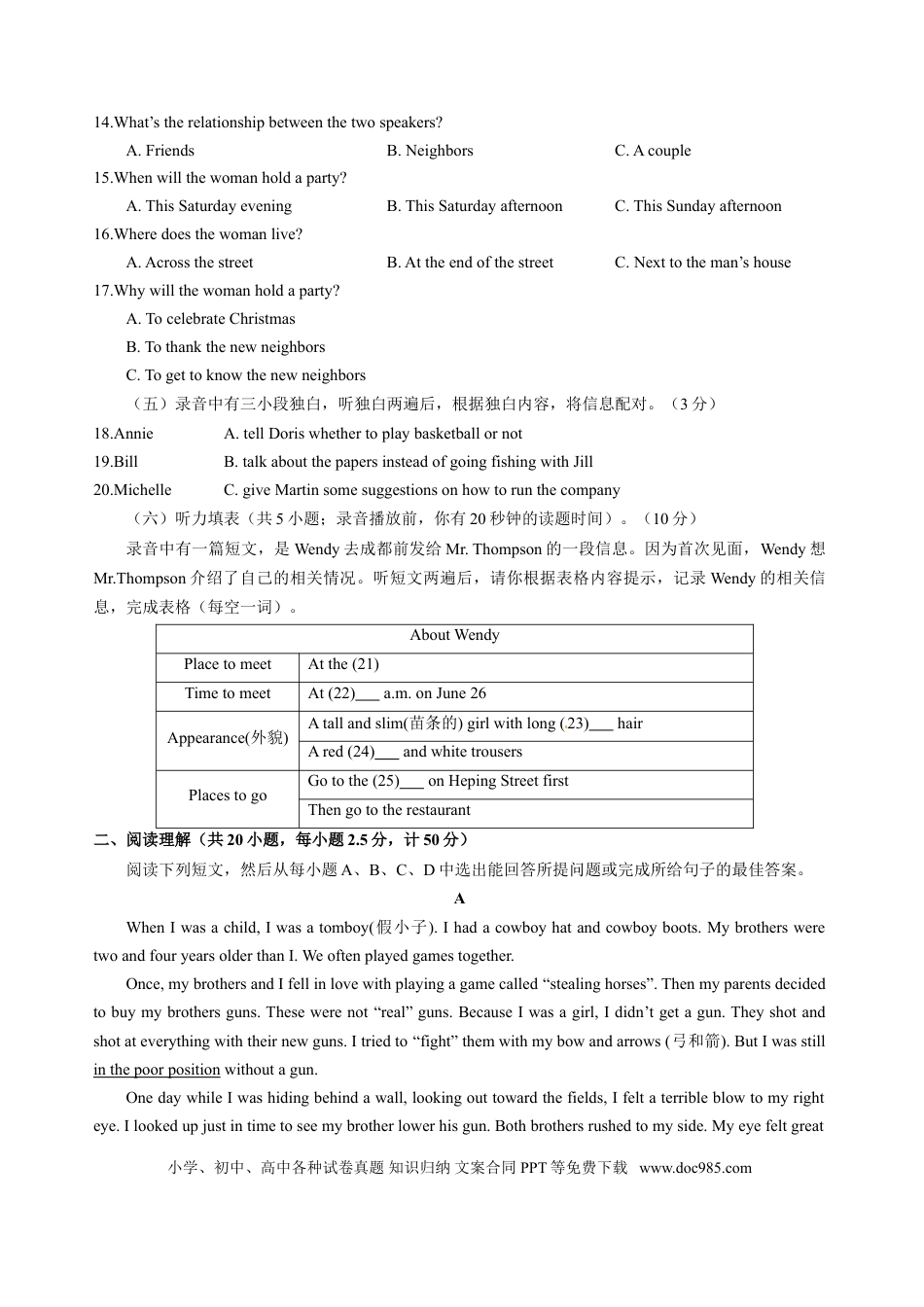 【中考历年真题】山东省德州市2018年中考英语试题（Word版，含答案）.doc