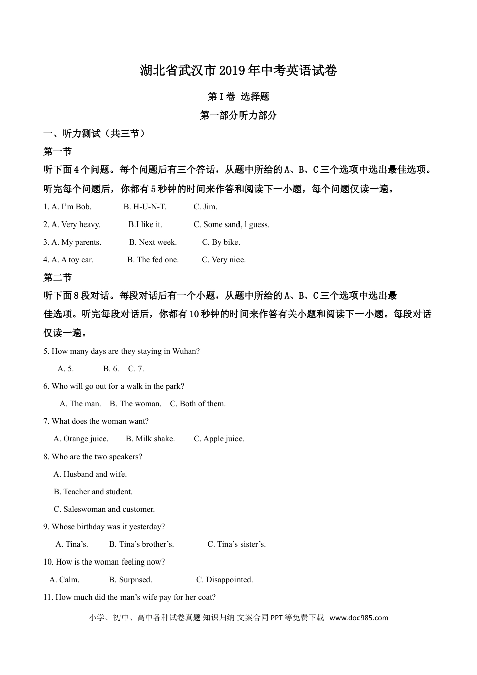 【中考历年真题】精品解析：湖北省武汉市2019年中考英语试卷（解析版）.doc