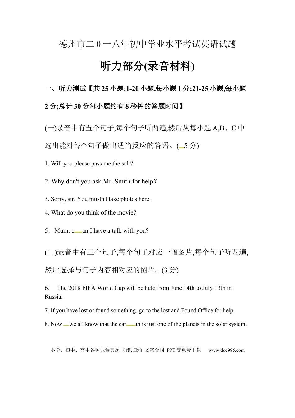 【中考历年真题】2018 德州中考听力原文.docx