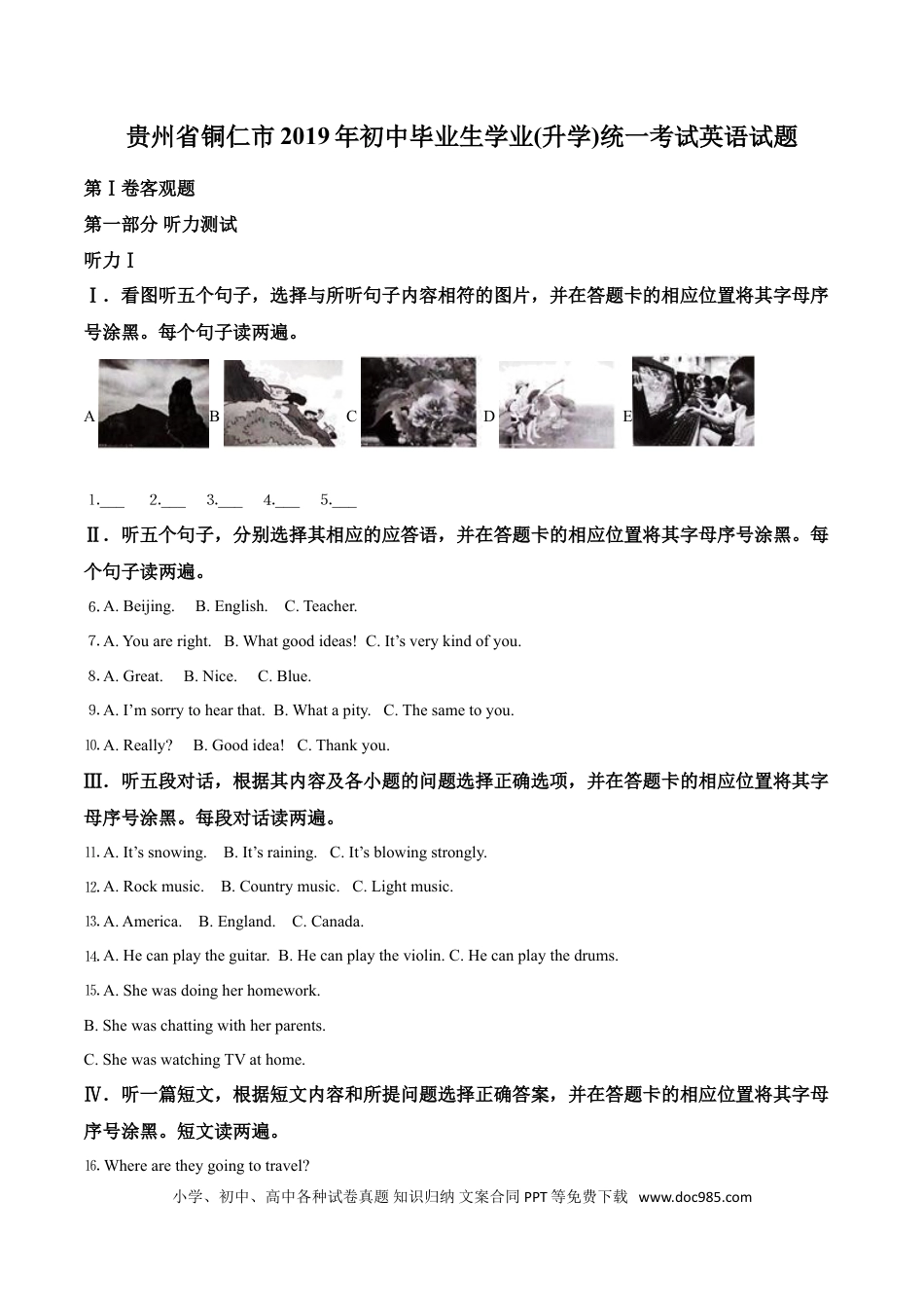 【中考历年真题】精品解析：贵州省铜仁市2019年中考英语试题（原卷版）.doc