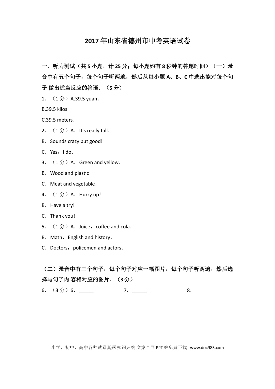 【中考历年真题】2017年德州市中考英语试题及答案.doc