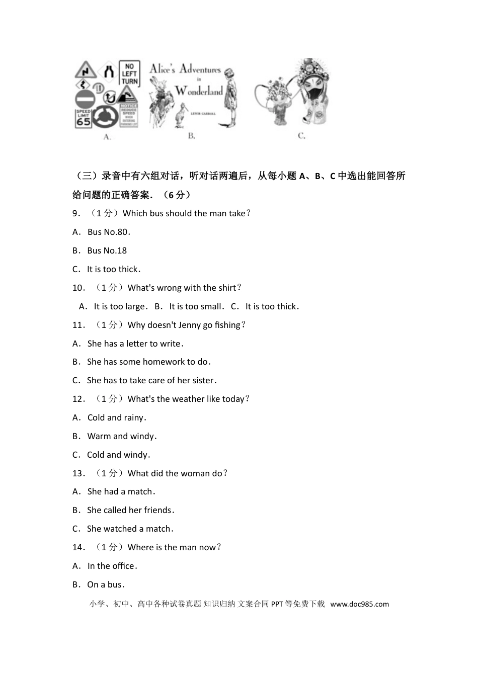 【中考历年真题】2017年德州市中考英语试题及答案.doc