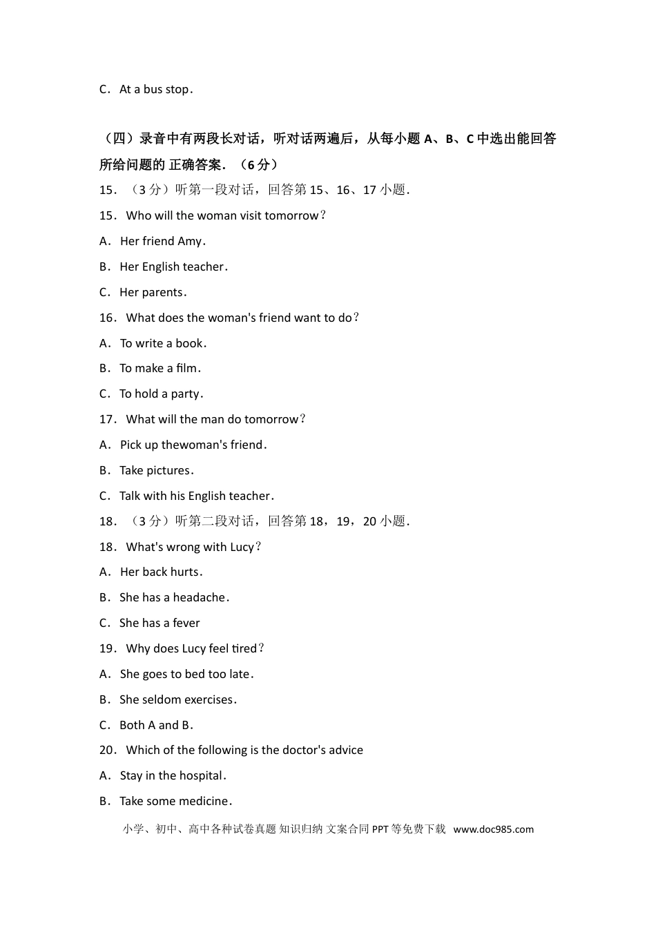 【中考历年真题】2017年德州市中考英语试题及答案.doc