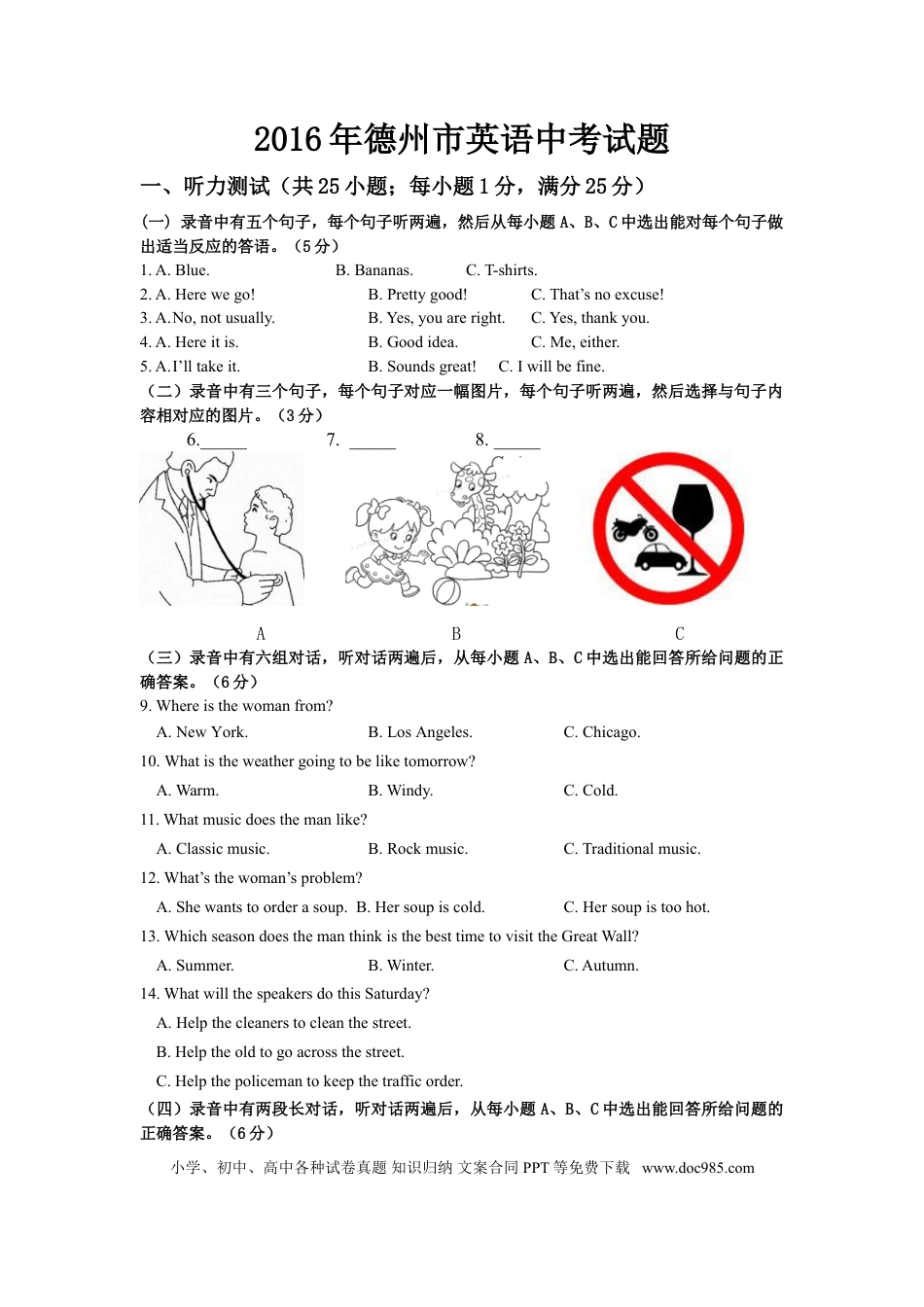 【中考历年真题】2016年德州市英语中考试题及答案.doc
