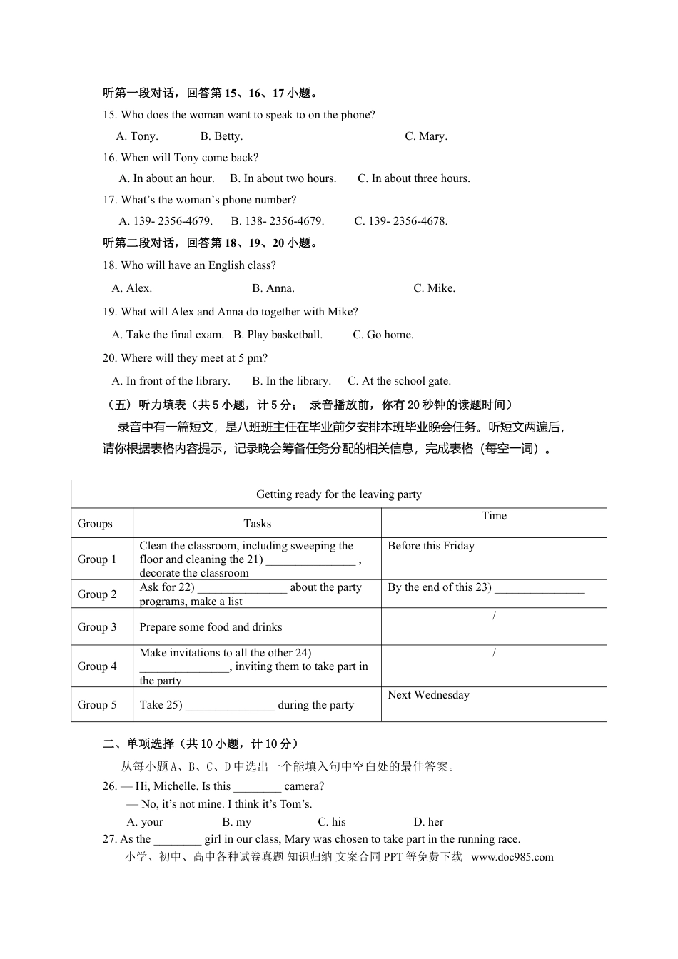 【中考历年真题】2016年德州市英语中考试题及答案.doc