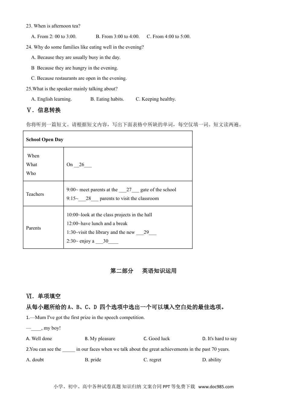【中考历年真题】精品解析：安徽省2019年中考英语试题（原卷版）.doc