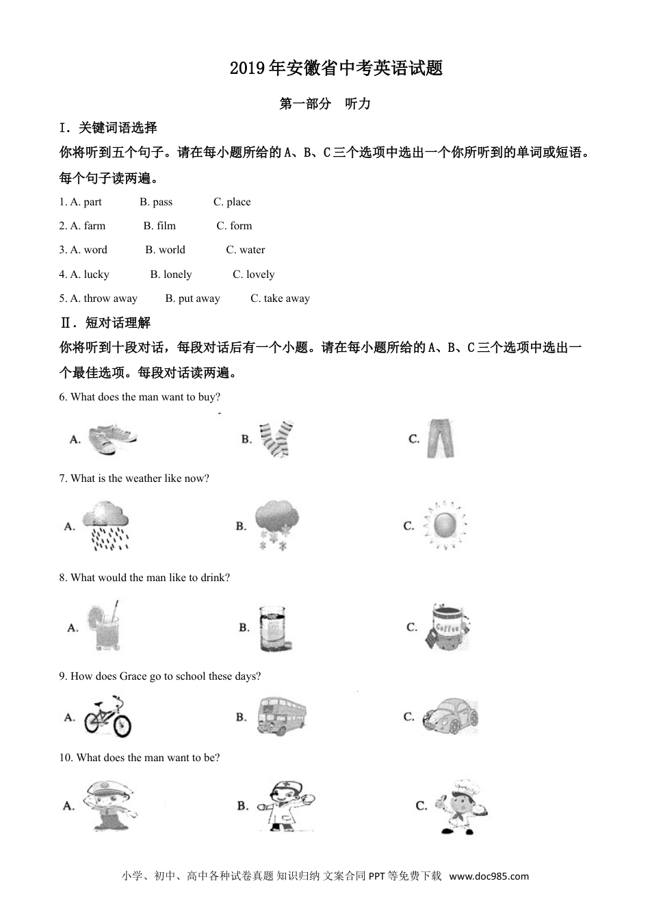 【中考历年真题】精品解析：安徽省2019年中考英语试题（解析版）.doc