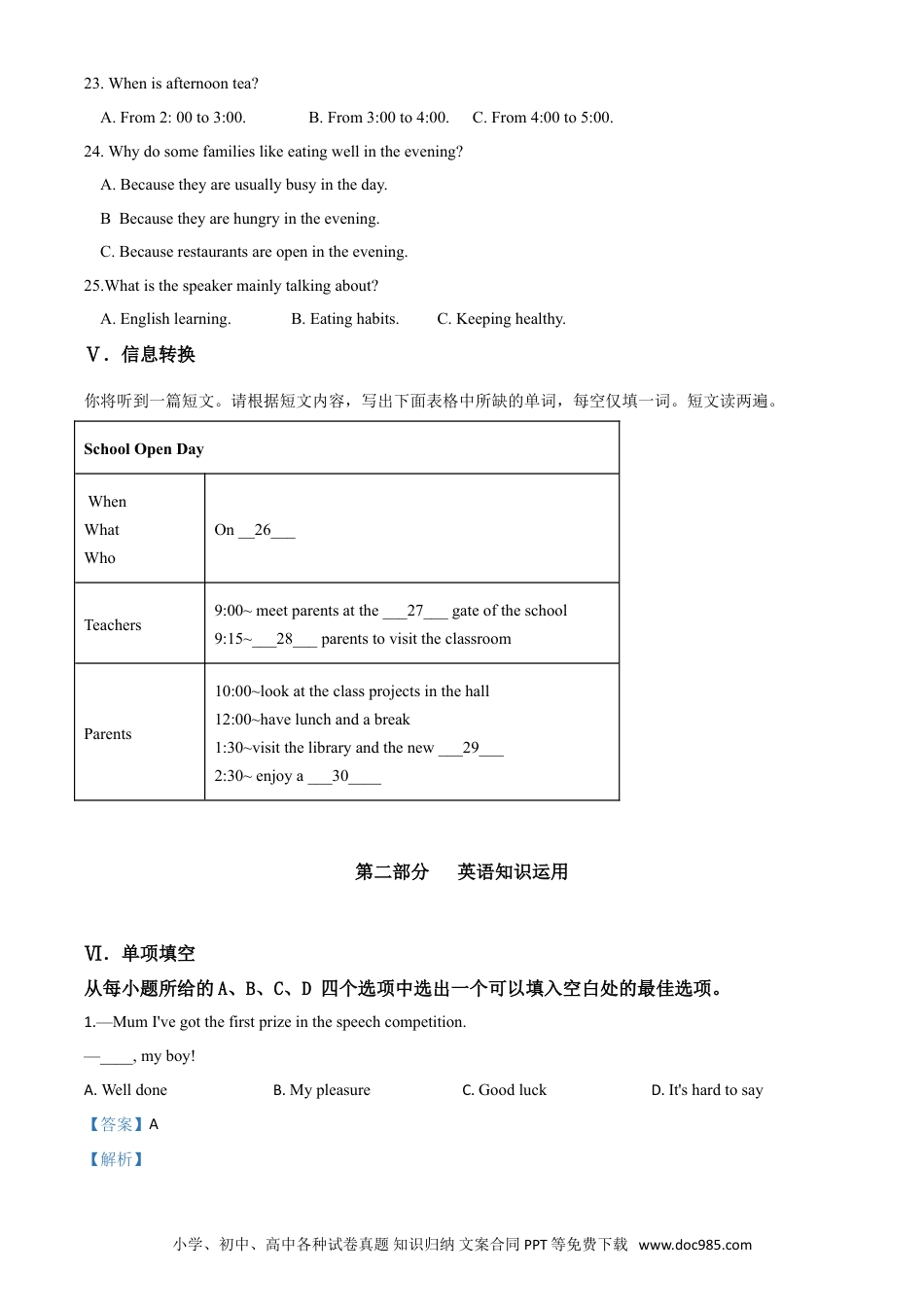 【中考历年真题】精品解析：安徽省2019年中考英语试题（解析版）.doc