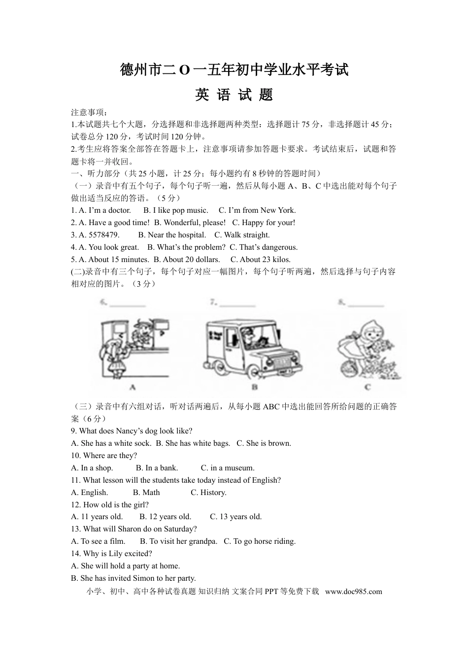 【中考历年真题】2015年德州市中考英语试题及答案.doc