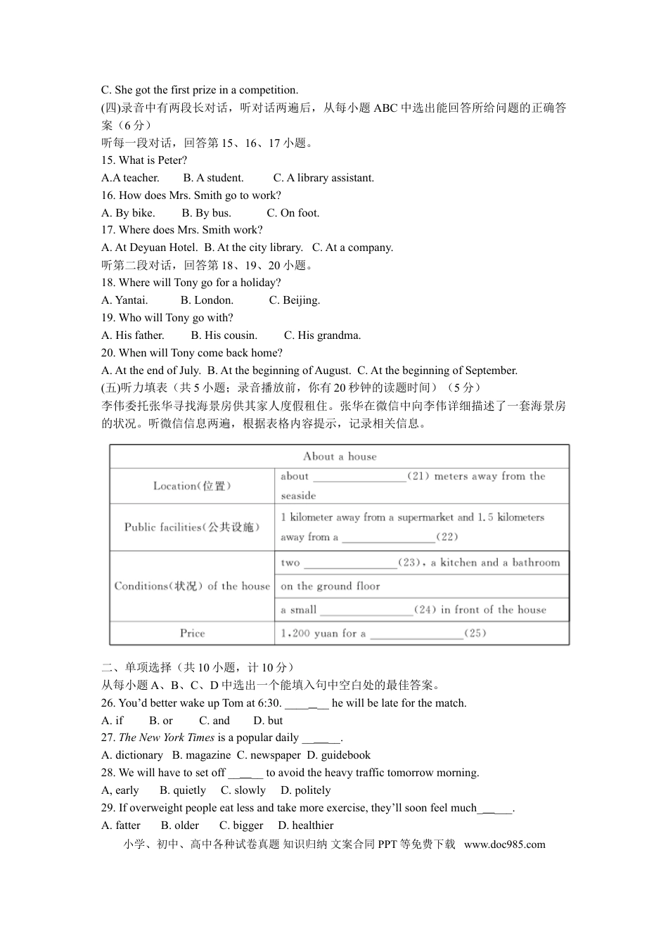 【中考历年真题】2015年德州市中考英语试题及答案.doc