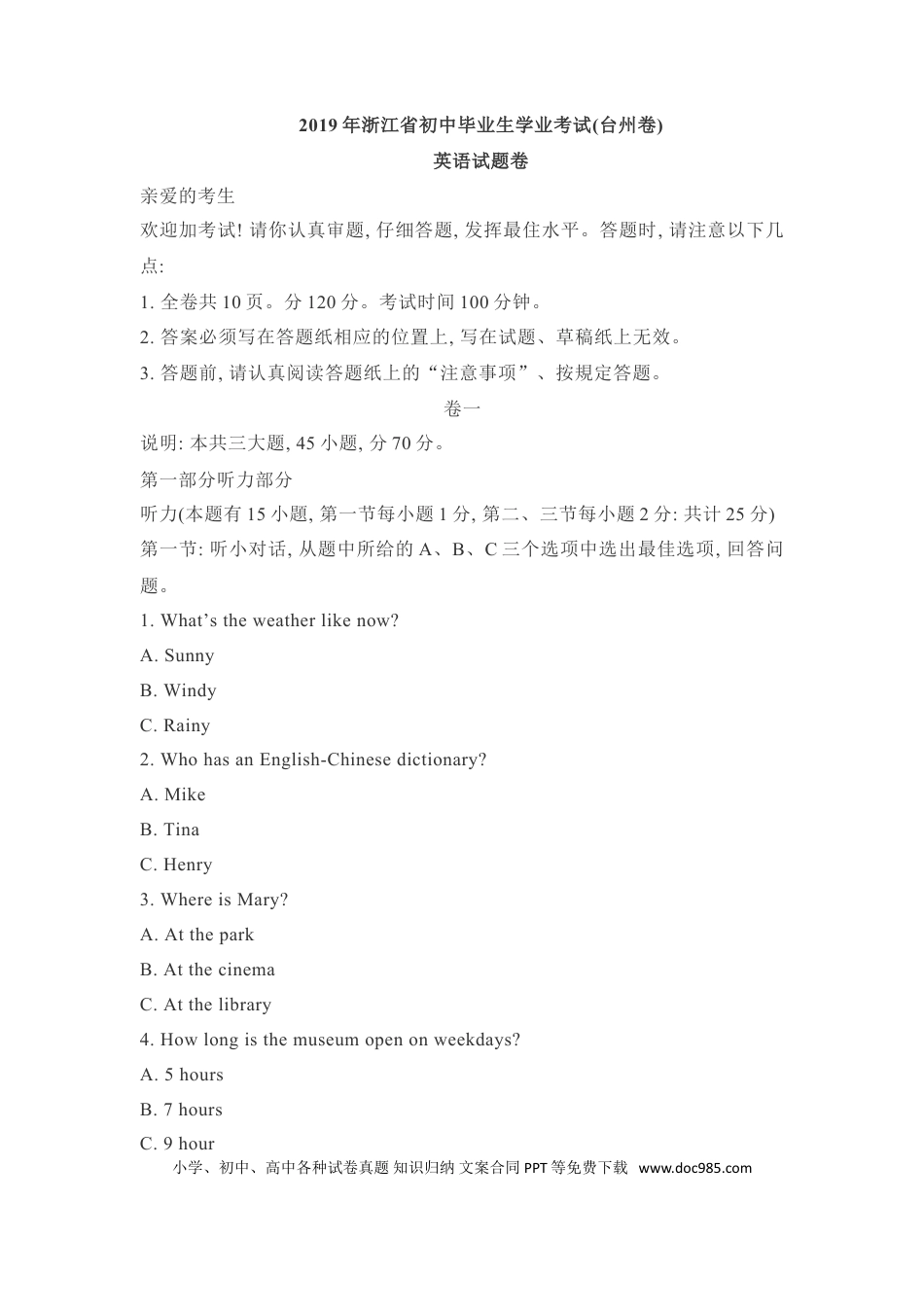 【中考历年真题】2019年浙江省台州市中考英语试题.doc