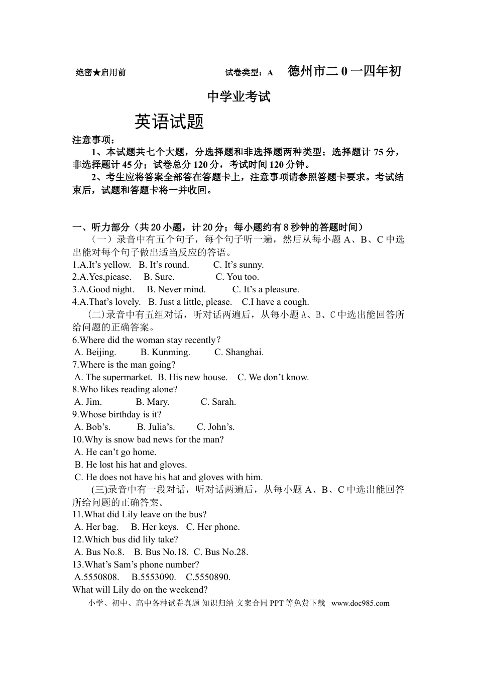 【中考历年真题】2014年德州市中考英语试题及答案.doc